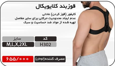 قوزبند کلایویکال هریس‌مد | حمایت و اصلاح وضعیت شانه و ترقوه — تصویر ۲