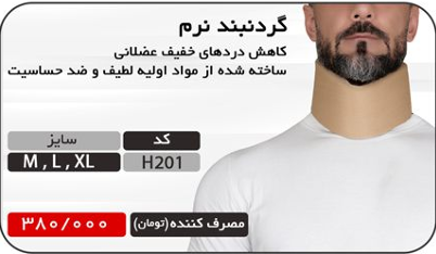گردنبند طبی نرم هریسمد – حمایت راحت و مؤثر گردن برای استفاده روزانه — تصویر ۲