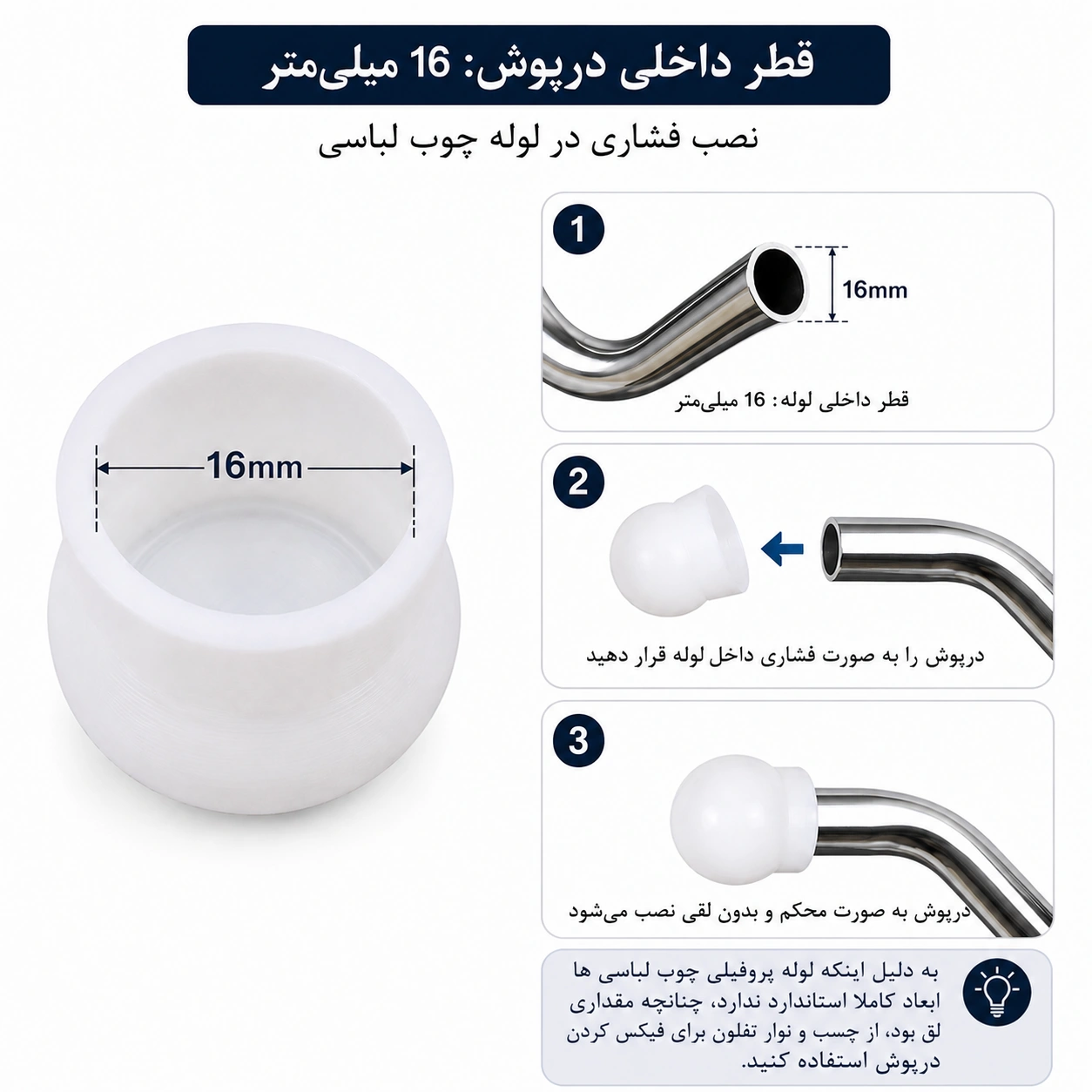 درپوش محافظ لوله جالباسی ایستاده 16 میلیمتری — تصویر ۵