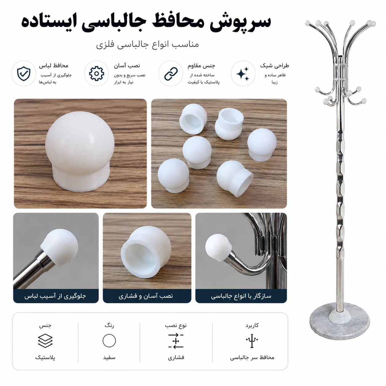 درپوش محافظ لوله جالباسی ایستاده 16 میلیمتری — تصویر ۳