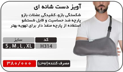 آویز دست شانه‌ای هریس مد H314 – اسلینگ طبی برای بازو و ساعد هریس مد H314 | بهترین اسلینگ ارتوپدی برای بازو و ساعد — تصویر ۲