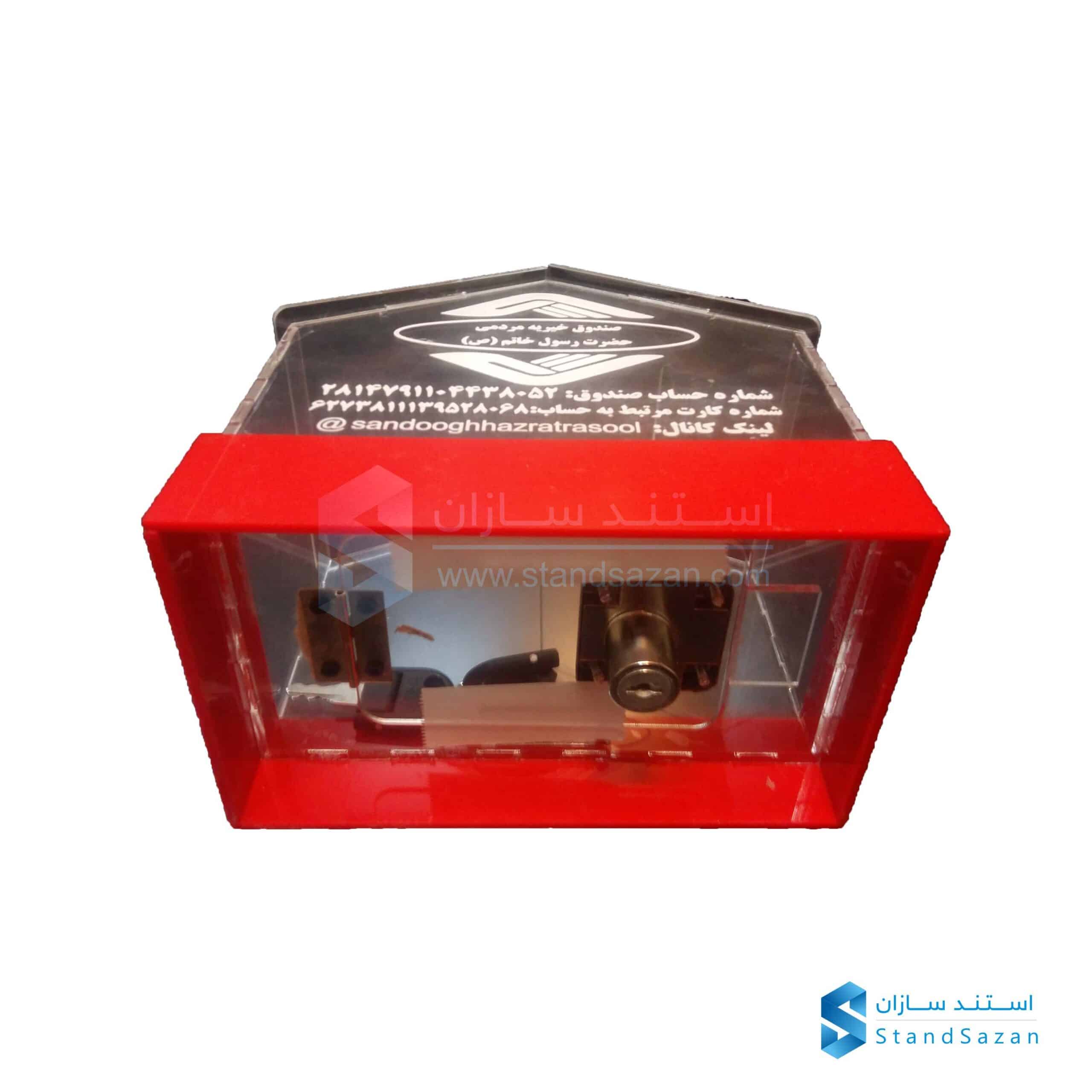 صندوق صدقات — تصویر ۵