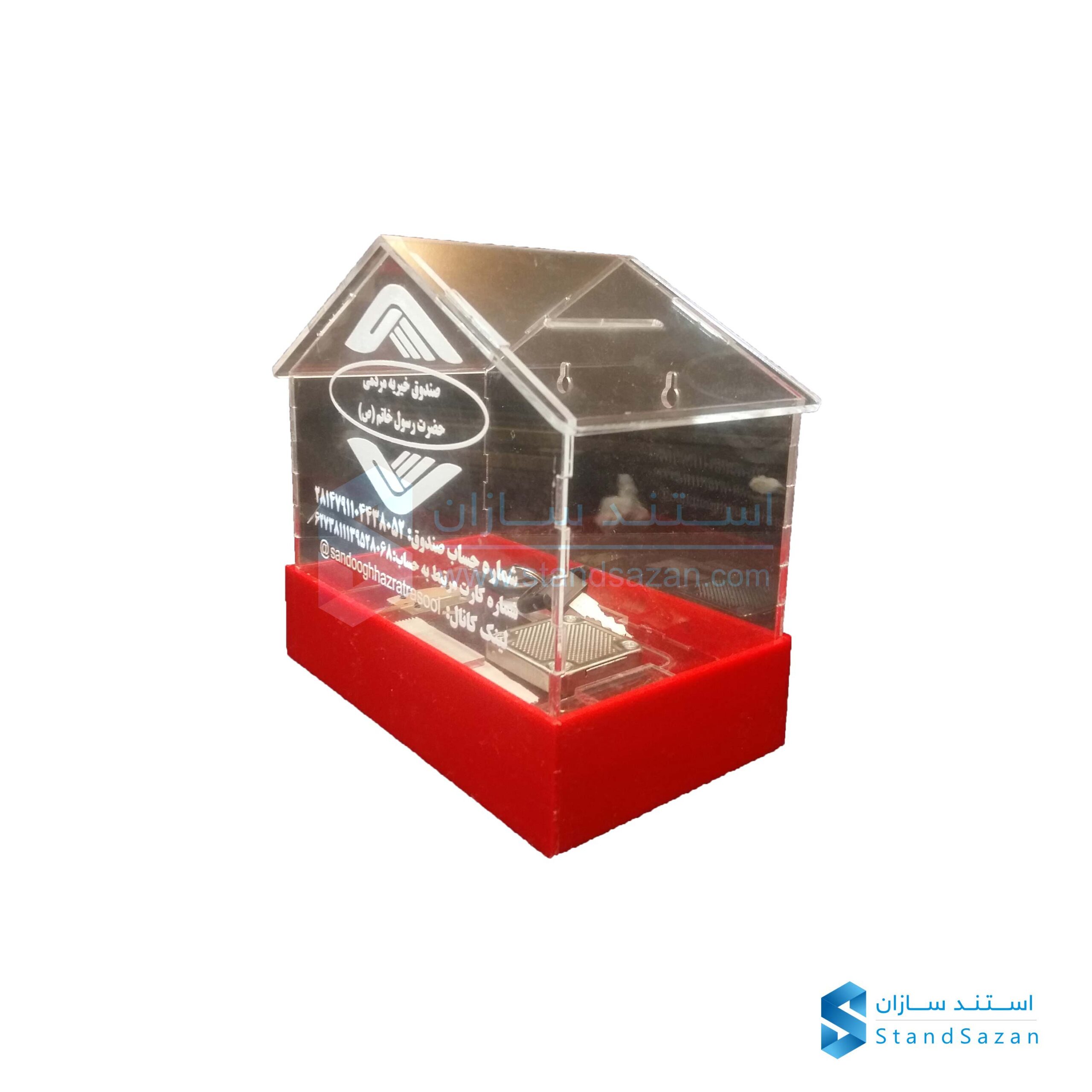 صندوق صدقات — تصویر ۴