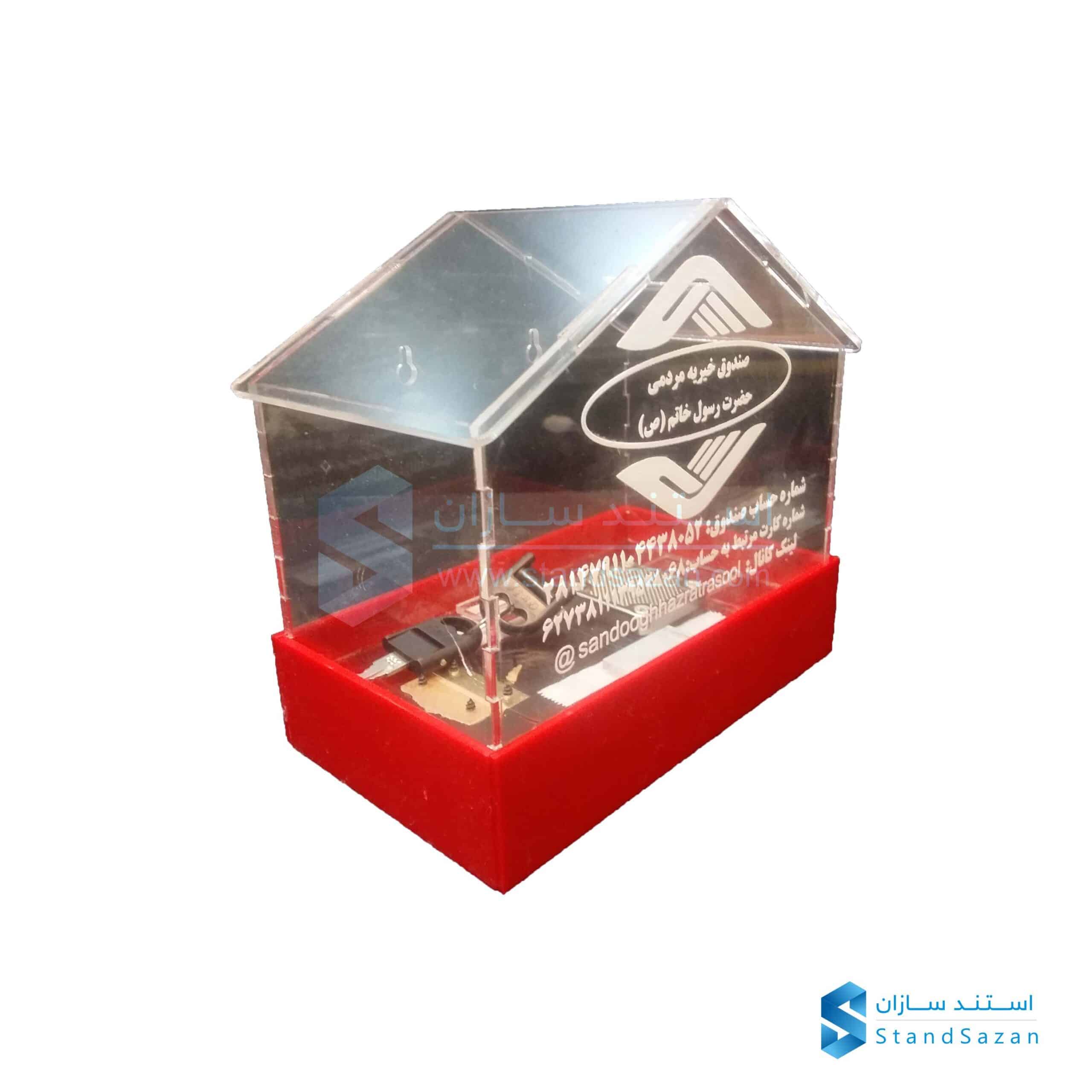 صندوق صدقات — تصویر ۳