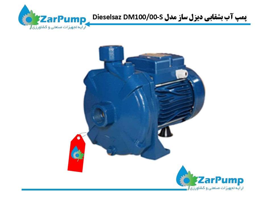 پمپ آب بشقابی دیزل ساز مدل Dieselsaz DM100/00-S — تصویر ۲