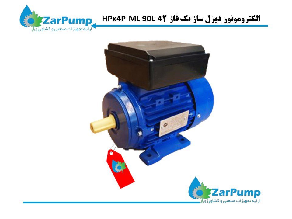 الکتروموتور دیزل ساز تک فاز 2HPx4P-ML 90L-4