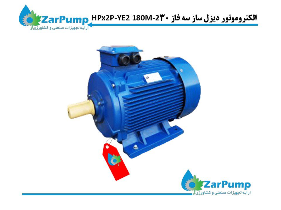 الکتروموتور دیزل ساز سه فاز 30HPx2P-YE2 180M-2