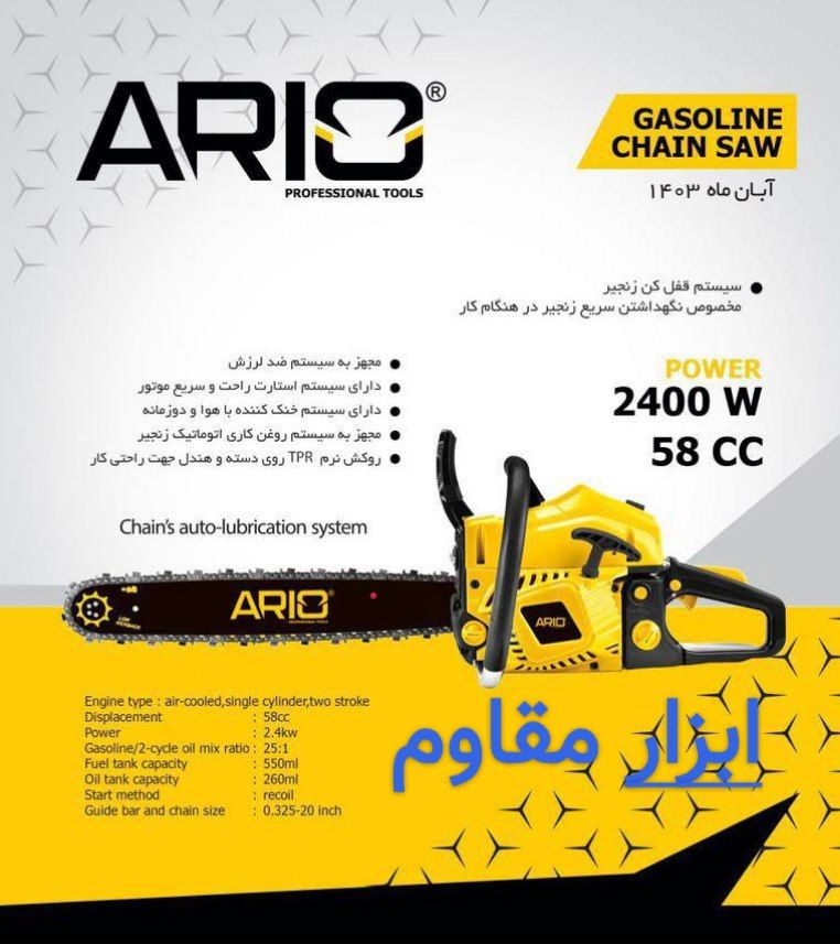 اره بنزینی 5800 ARIO با تیغه 50 سانت با یکسال گارانتی — تصویر ۳