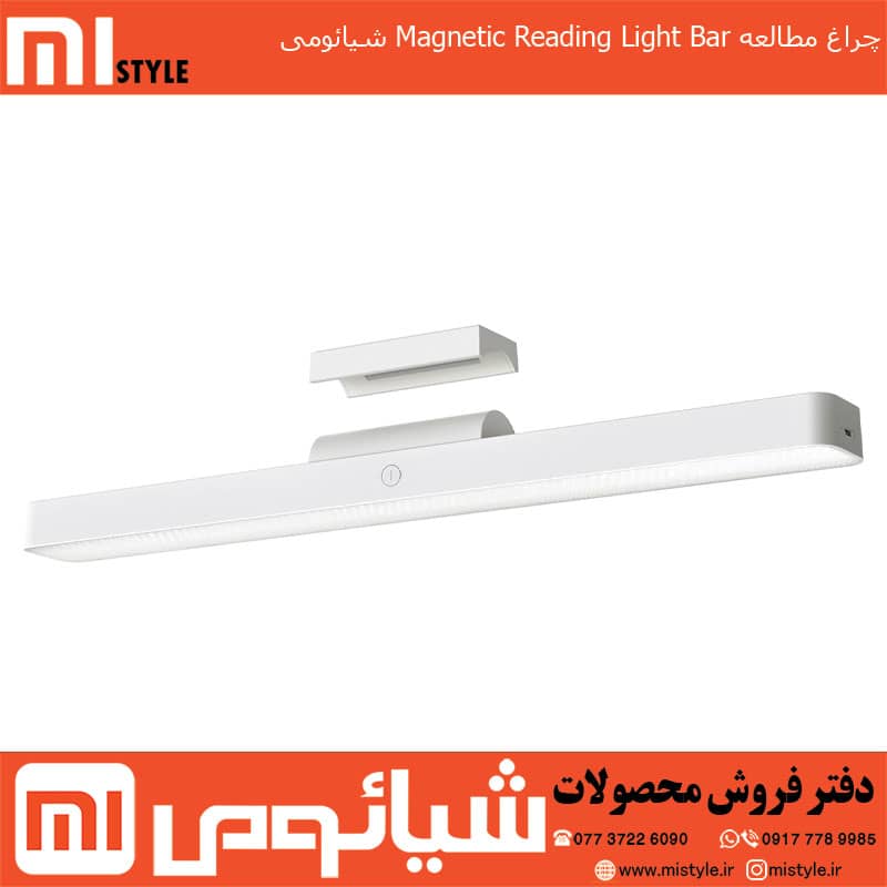 چراغ مطالعه Magnetic Reading Light Bar شیائومی