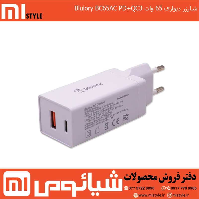 شارژر دیواری 65 وات Blulory BC65AC PD+QC3