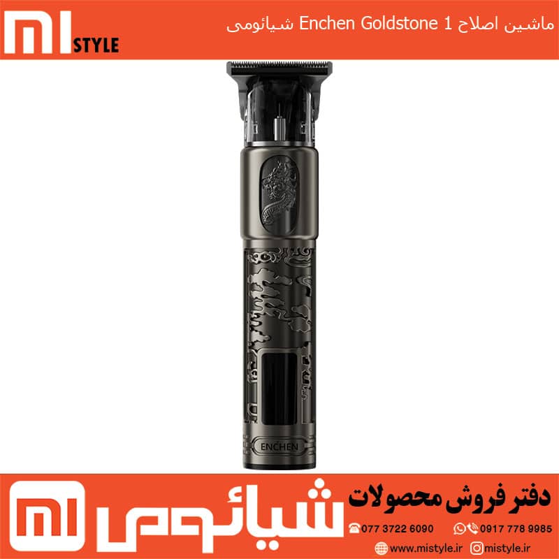 ماشین اصلاح Enchen Goldstone 1 شیائومی