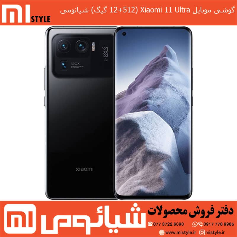 گوشی موبایل Xiaomi 11 Ultra (12+512 گیگ) شیائومی