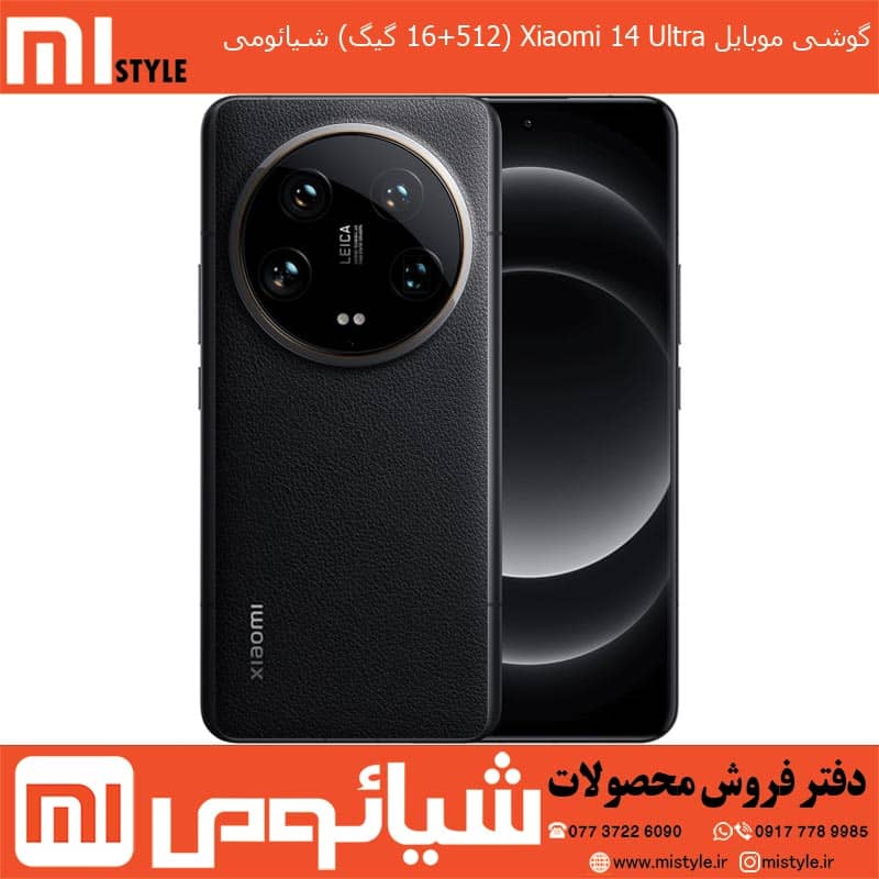 گوشی موبایل Xiaomi 14 Ultra (16+512 گیگ) گلوبال شیائومی