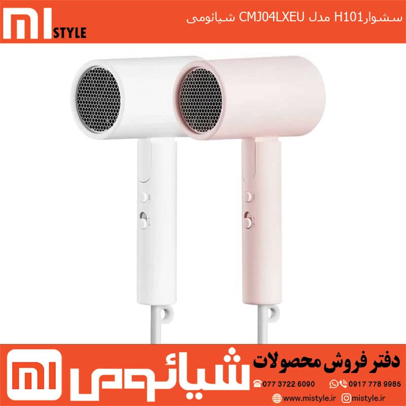 سشوارH101 مدل CMJ04LXEU شیائومی