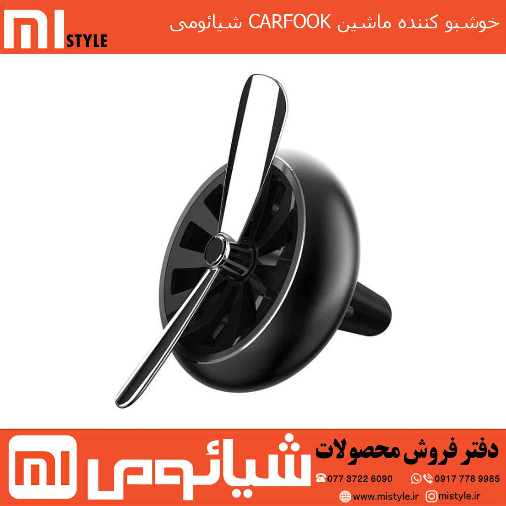 خوشبو کننده ماشین CARFOOK شیائومی — تصویر ۲