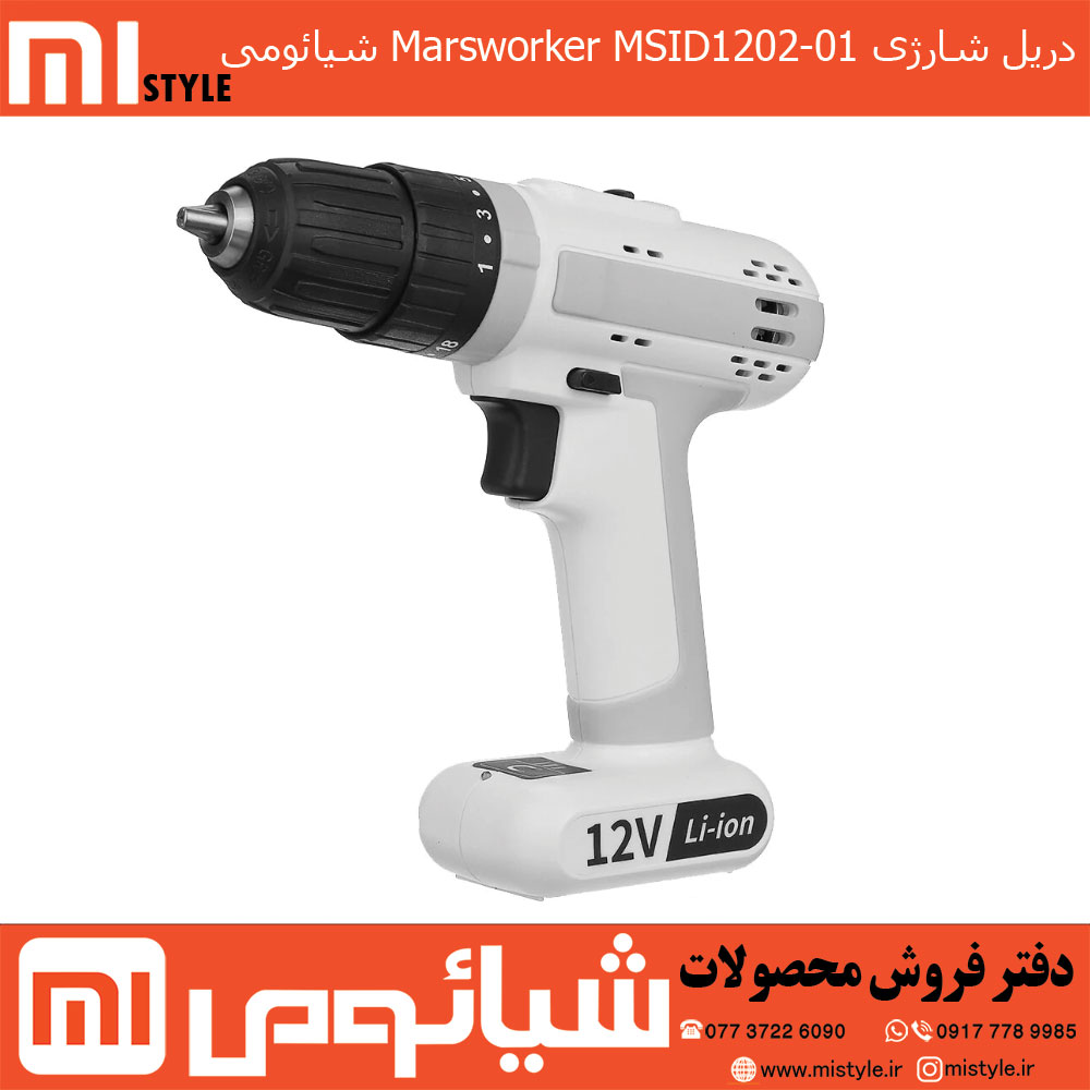 دریل شارژی Marsworker MSID1202-01 شیائومی — تصویر ۲