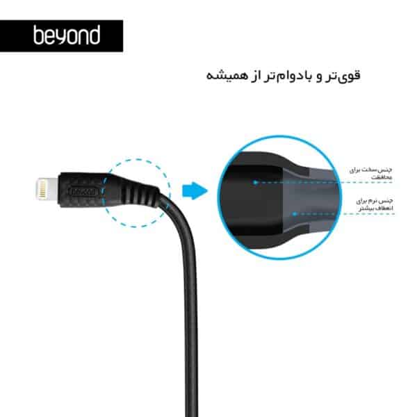 کابل تبدیل USB به لایتنینگ بیاند beyond مدل BA-316 طول 2 متر — تصویر ۳