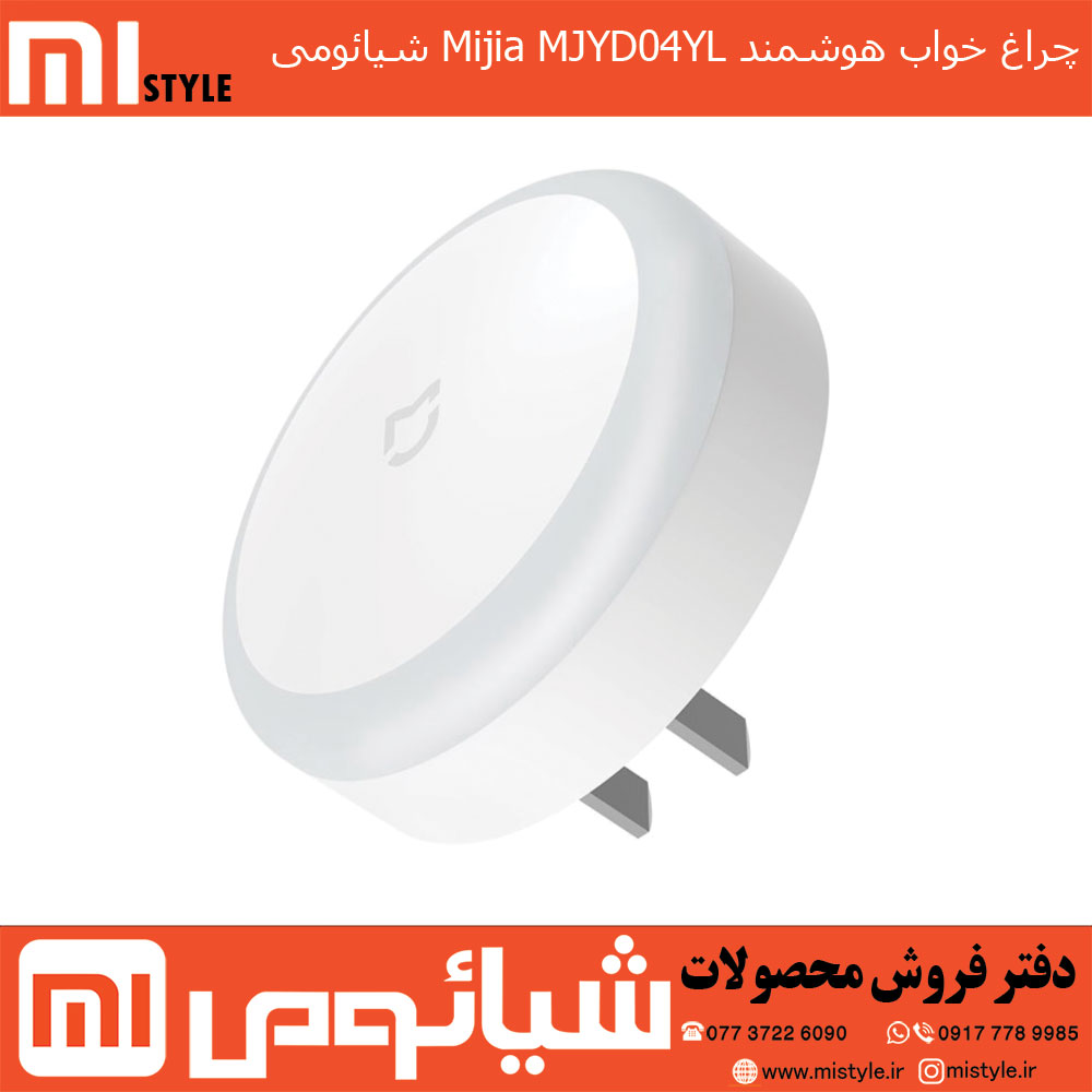 چراغ خواب هوشمند Mijia MJYD04YL شیائومی