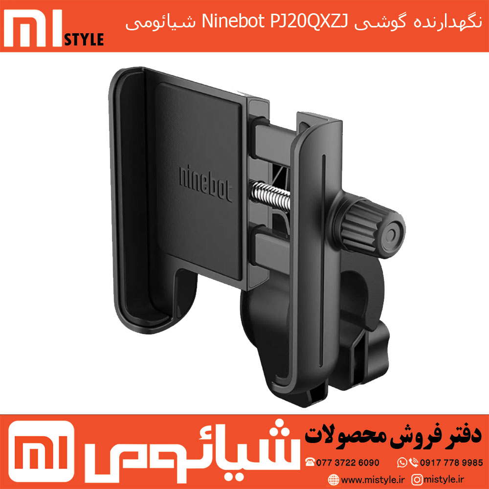 نگهدارنده گوشی Ninebot PJ20QXZJ شیائومی