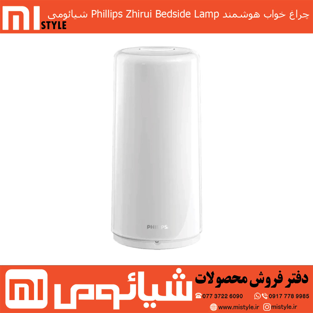 چراغ خواب هوشمند Philips Zhirui شیائومی