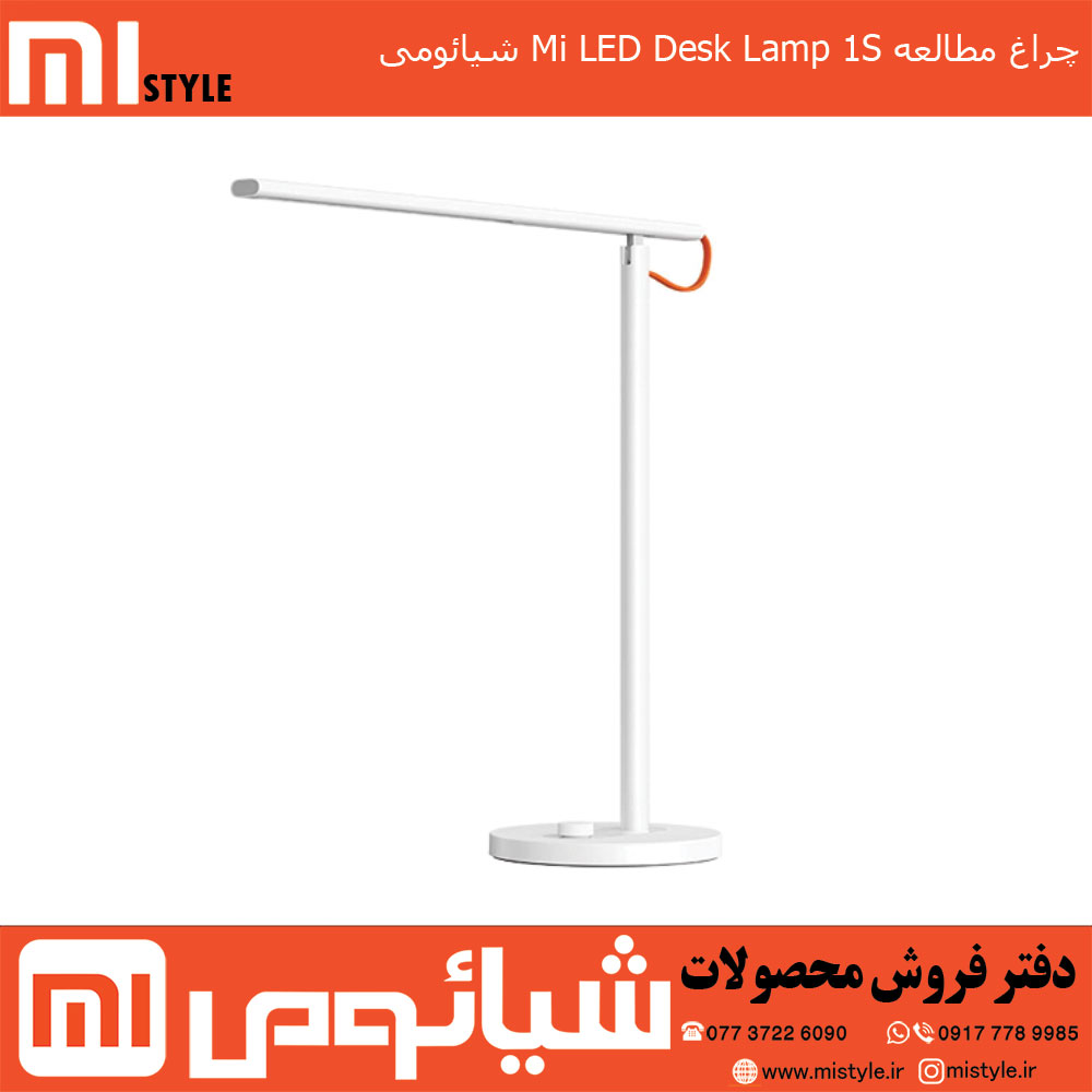 چراغ مطالعه Mi LED Desk Lamp 1S شیائومی