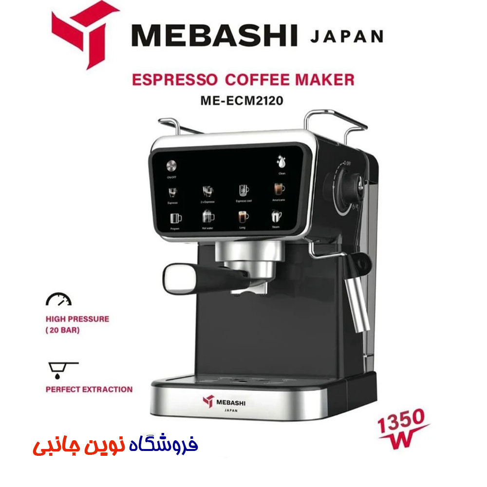 اسپرسوساز مباشی مدل ME-ECM2120 ا Mebashi ME-ECM2120 Espresso Maker (تک / عمده) — تصویر ۵