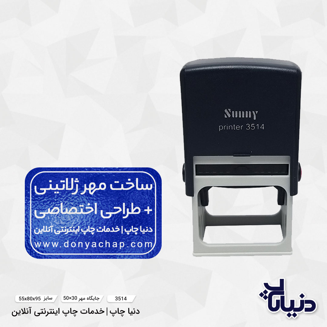 مهر ژلاتینی مستطیل سانی sunny مدل 3514