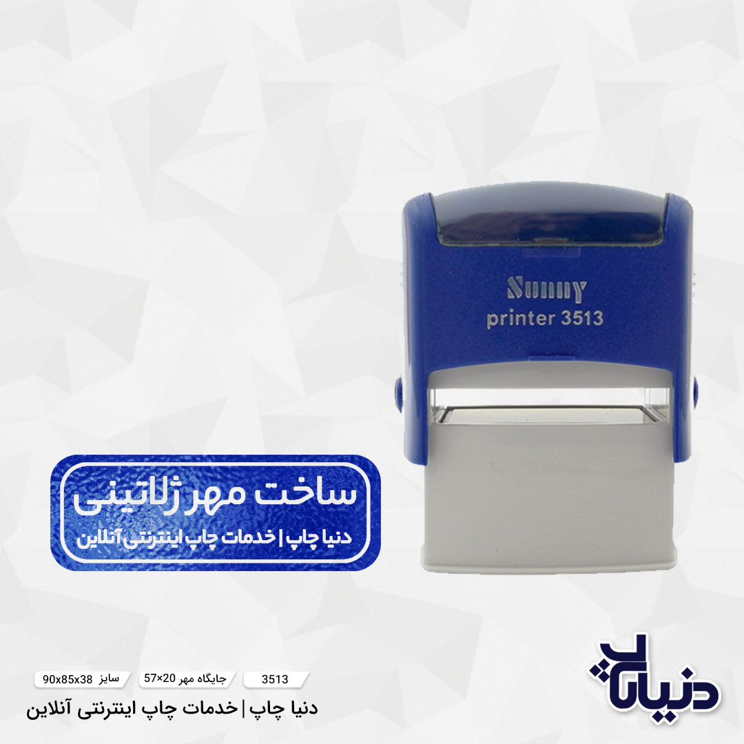 مهر ژلاتینی مستطیل سانی sunny مدل 3513