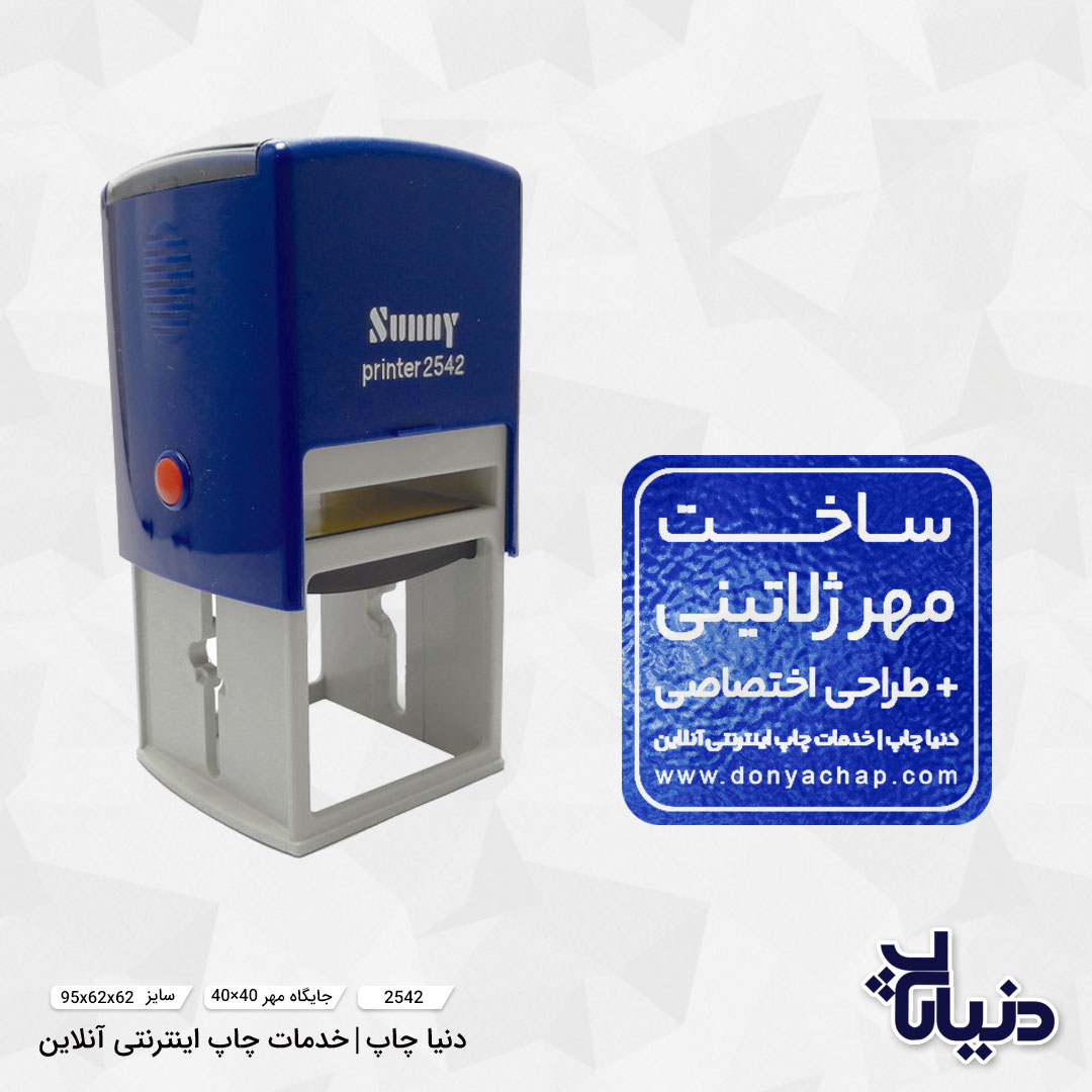 مهر ژلاتینی مربع سانی sunny مدل 2542
