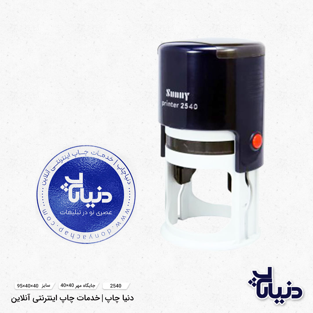 مهر ژلاتینی دایره سانی sunny مدل 2540