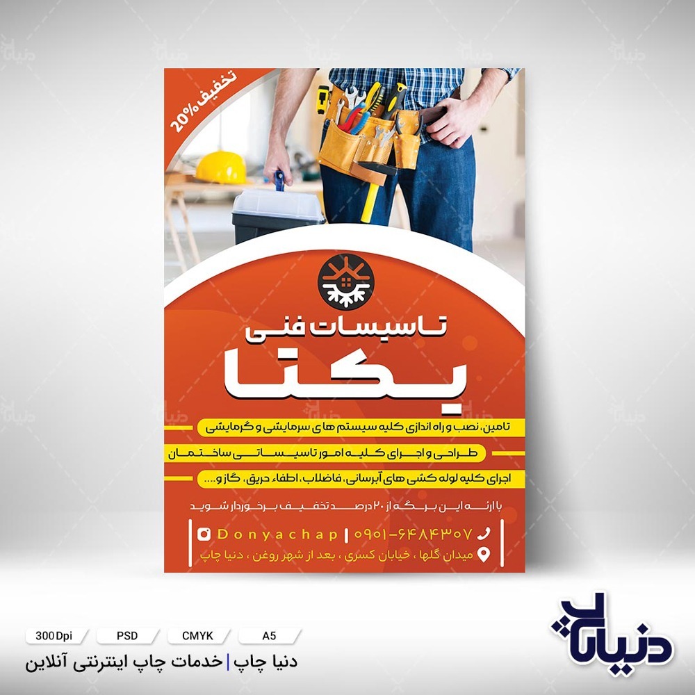 تراکت تاسیسات فنی یکتا