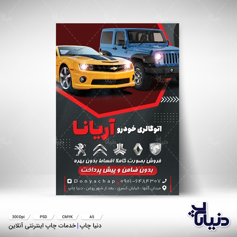 تراکت اتوگالری خودرو آریانا