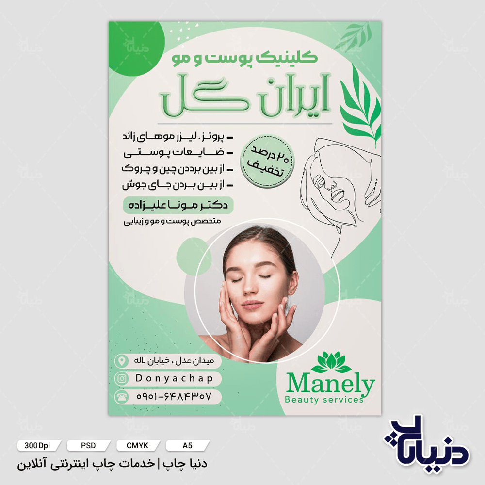 بنر کلینیک پوست و مو ایران گل