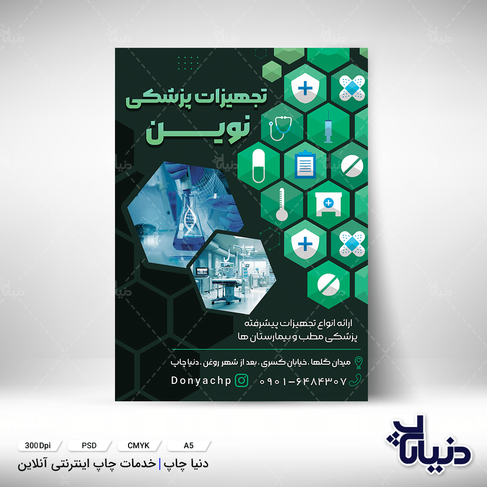 بنر تجهیزات پزشکی نوین