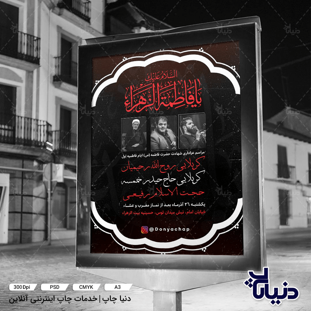 بنر شهادت حضرت فاطمه زهرا (س)