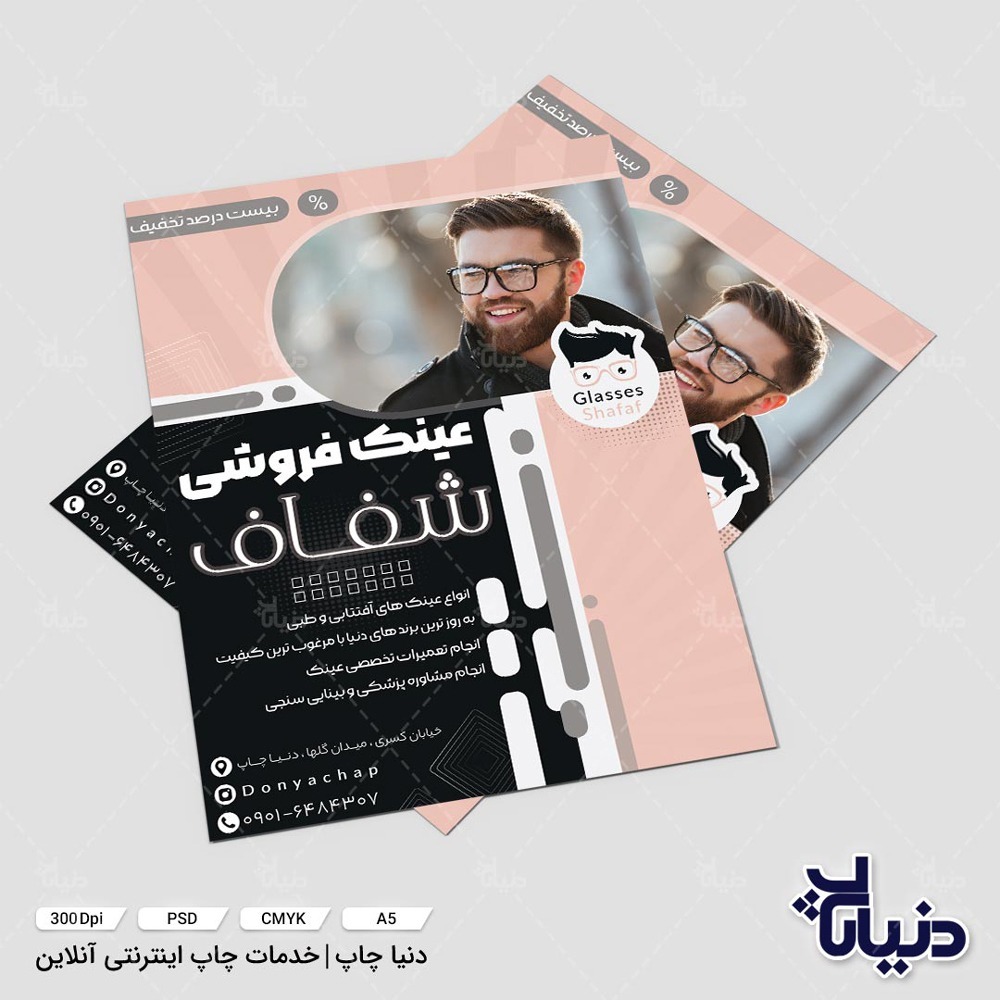 تراکت عینک فروشی شفاف