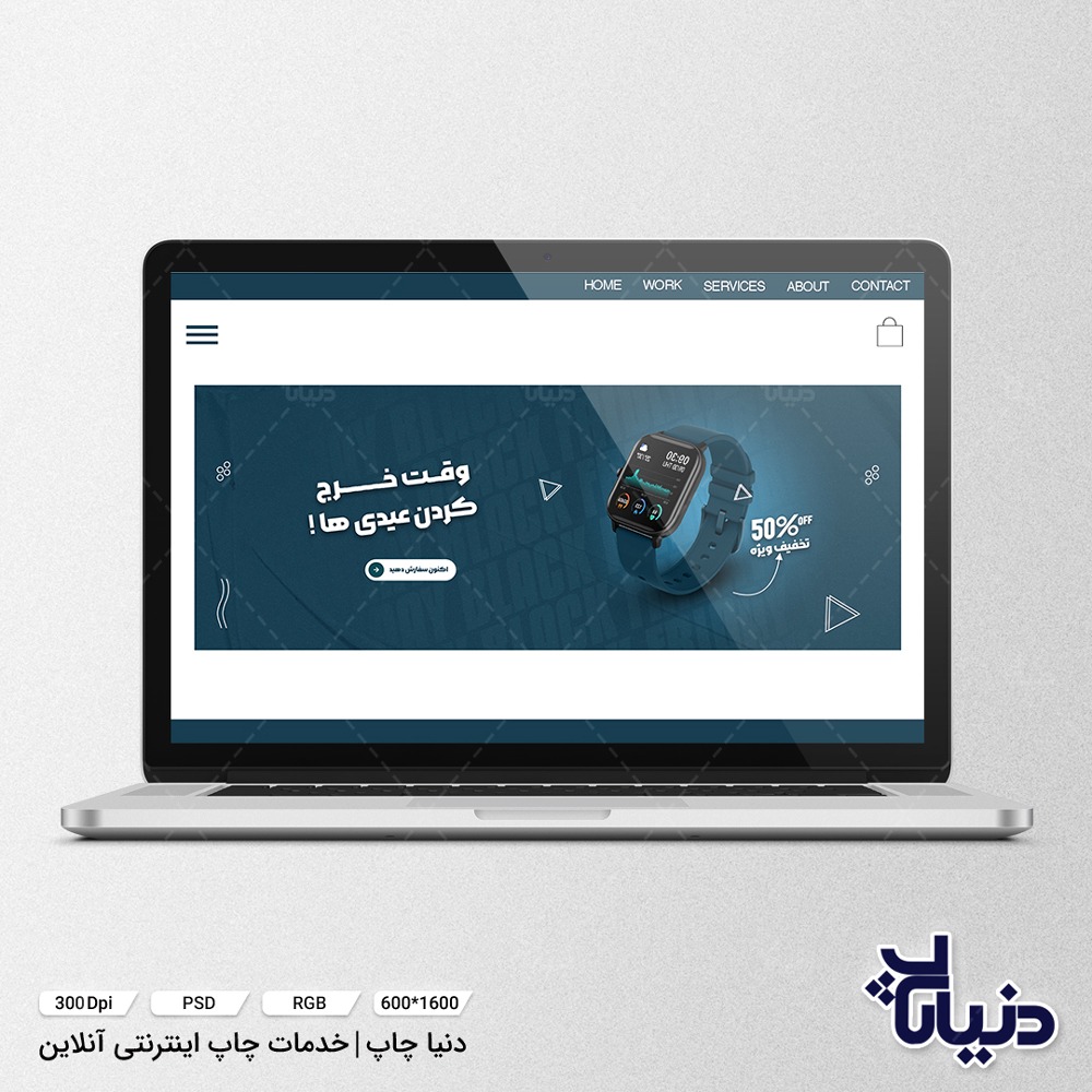 بنر سایت برای وقت خرج کردن عیدی