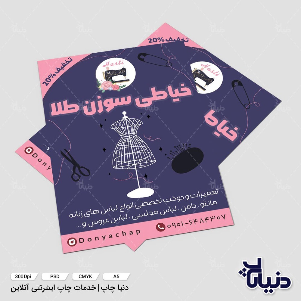 تراکت خیاطی سوزن طلا