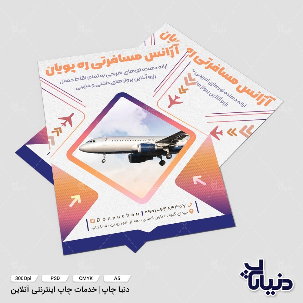 تراکت آژانس مسافرتی ره پویان