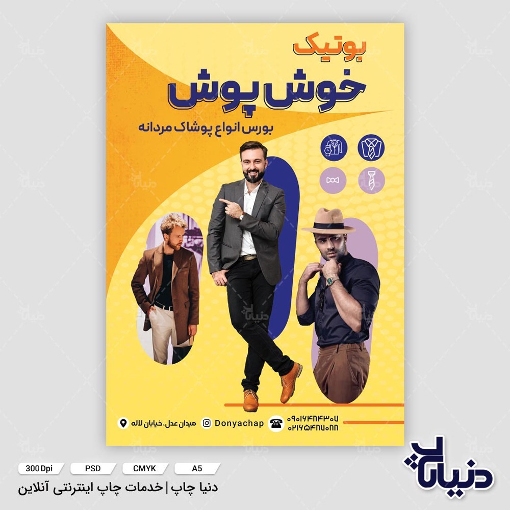 بنر پوشاک مردانه بوتیک خوش پوش