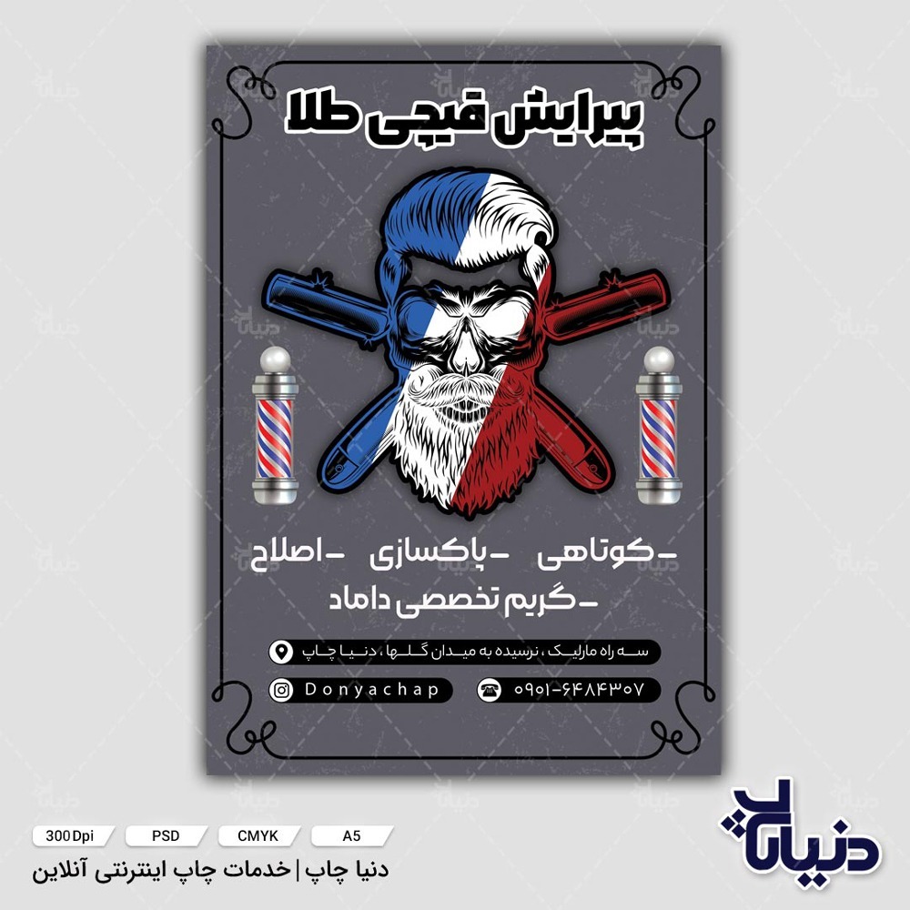 تراکت پیرایش قیچی طلا — تصویر ۳