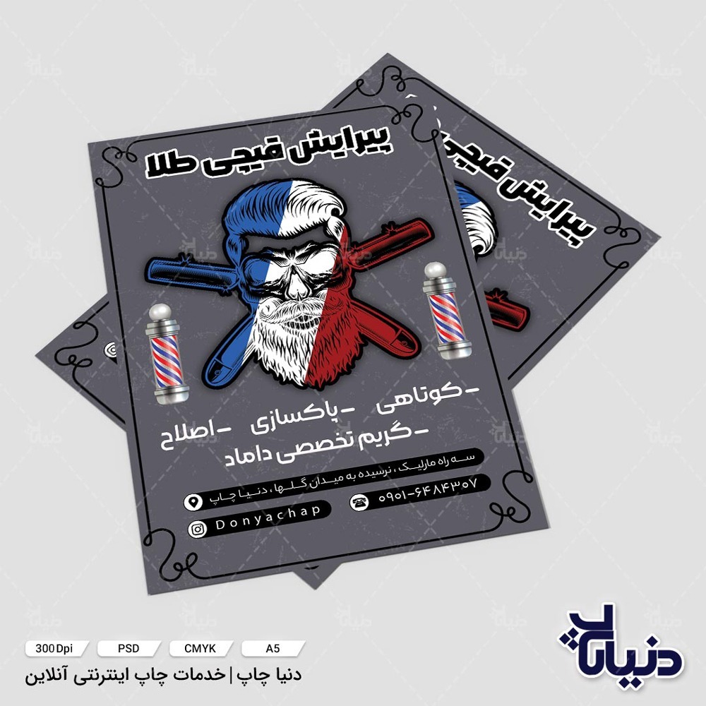 تراکت پیرایش قیچی طلا