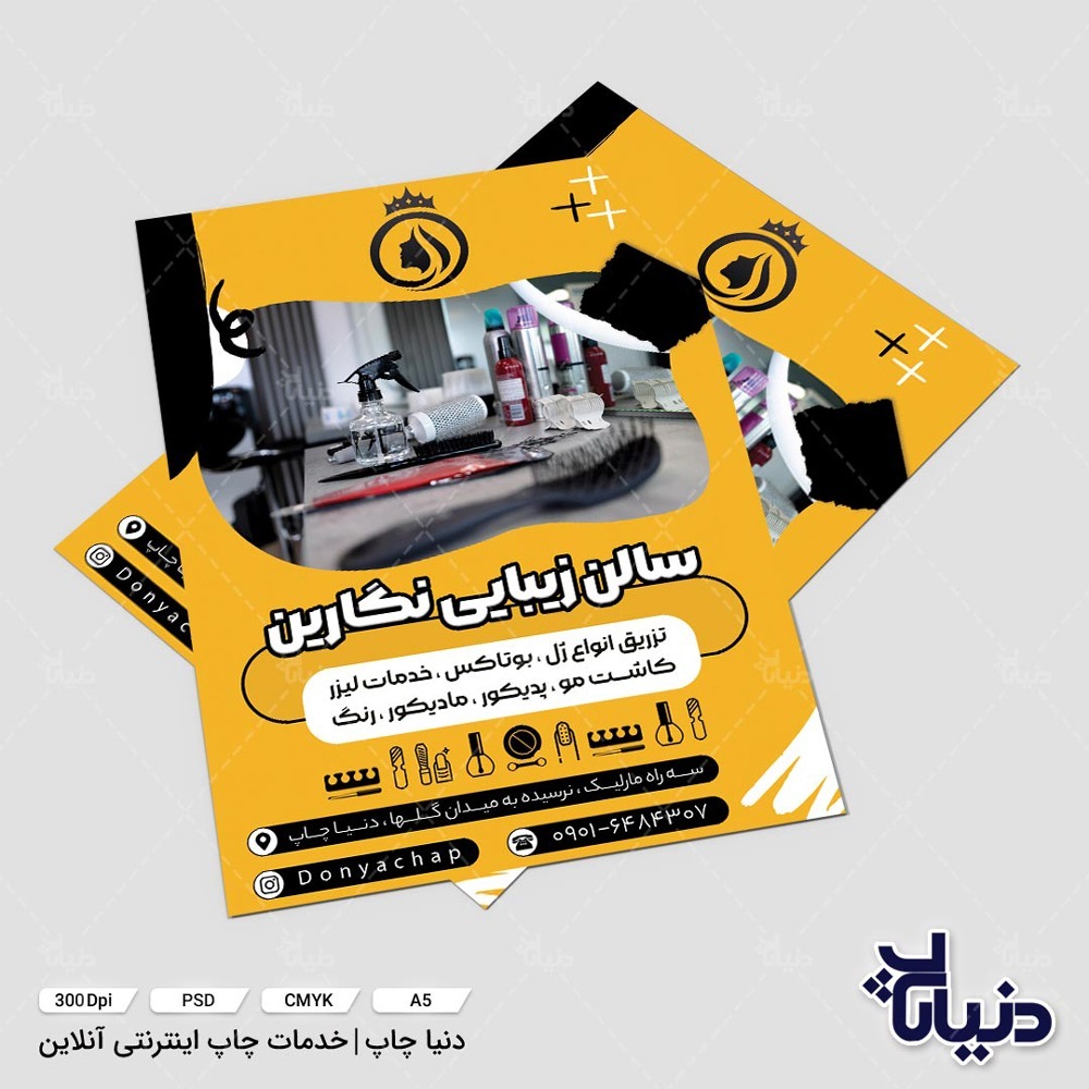 تراکت سالن زیبایی نگارین
