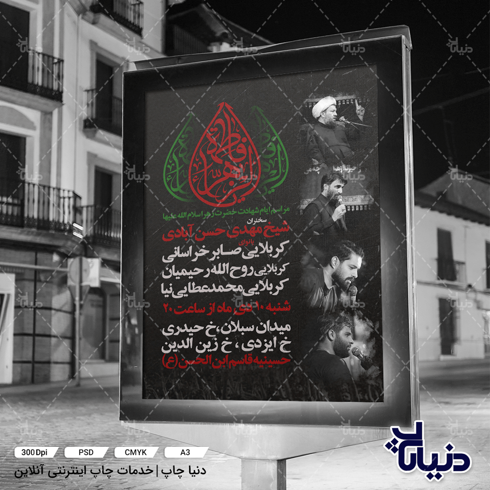 بنر وفات حضرت زهرا (س)