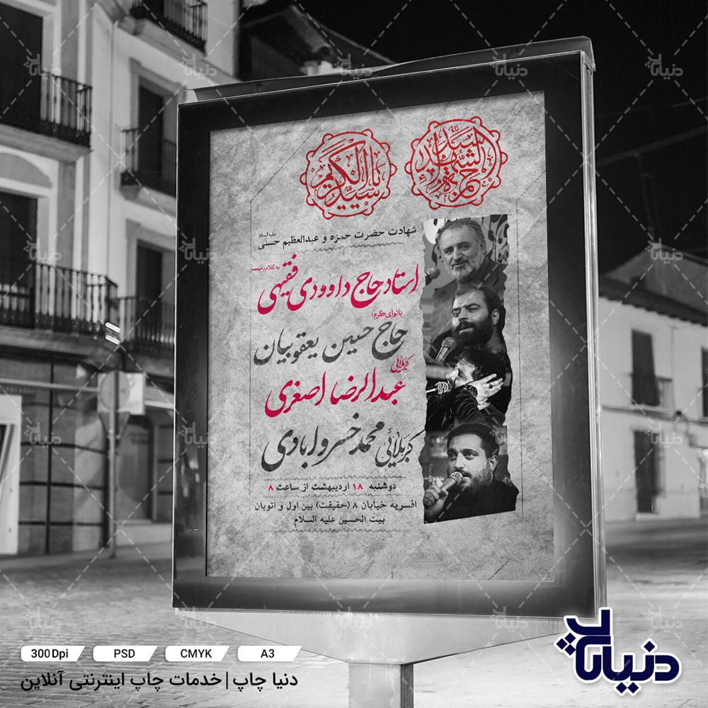 بنر وفات حضرت حمزه (ع)