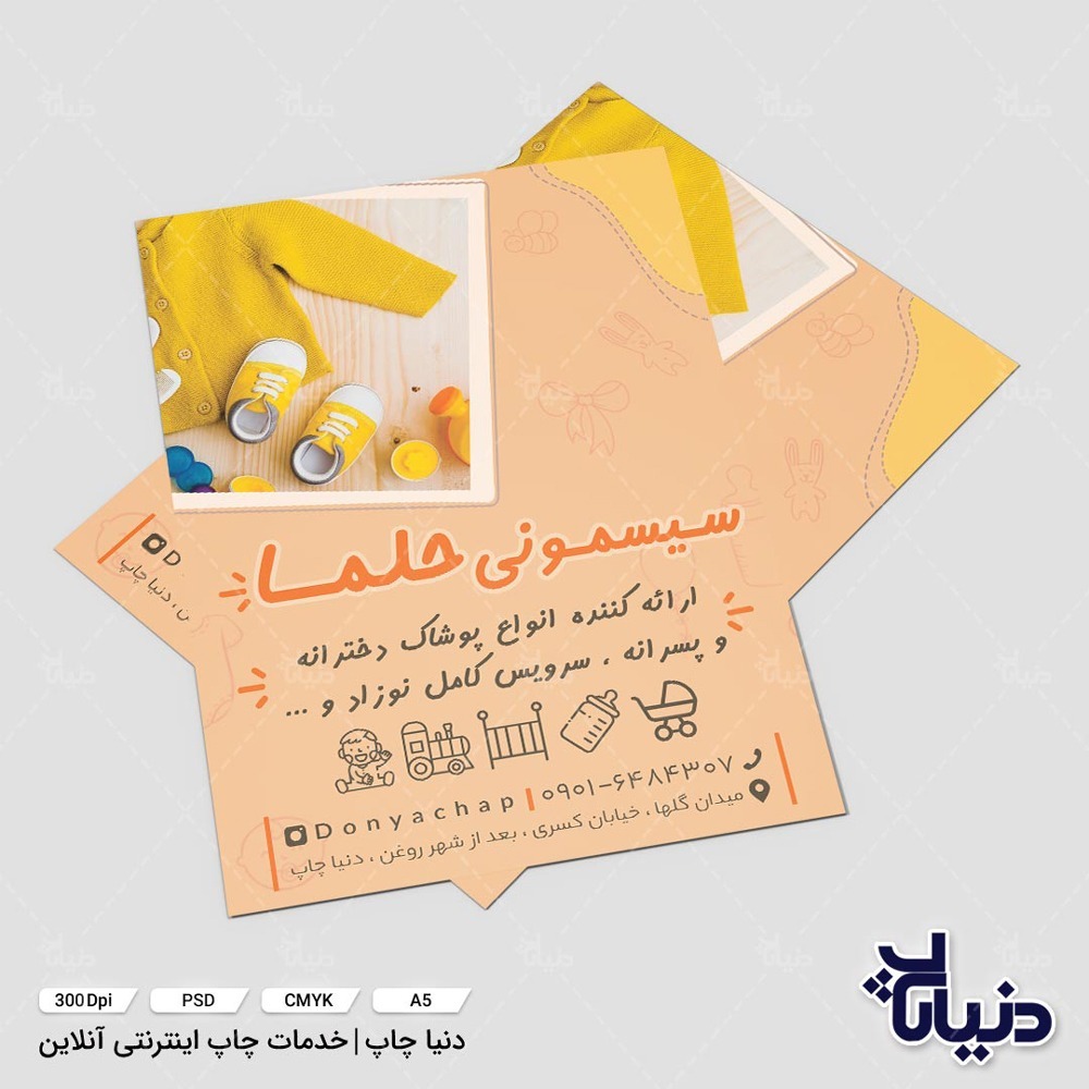 تراکت سیسمونی حلما