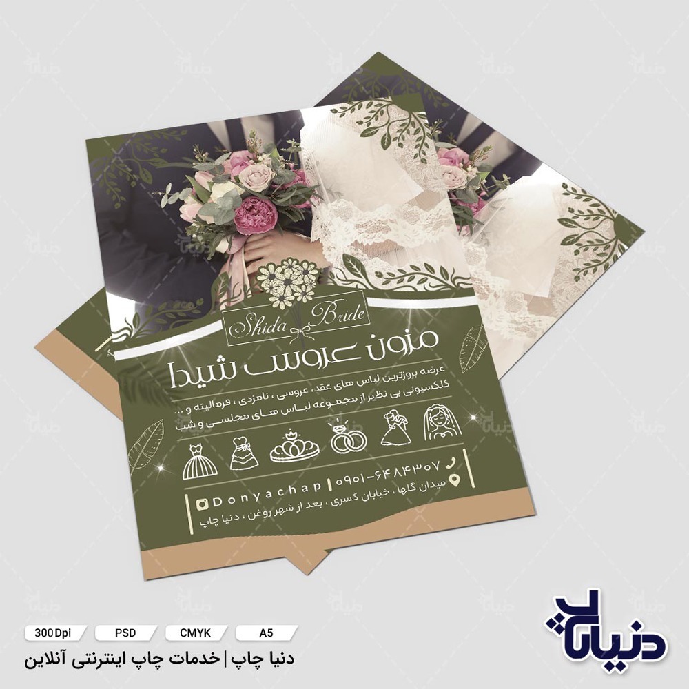 تراکت مزون عروس شیدا