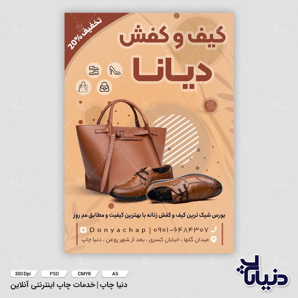 تراکت کیف و کفش دیانا — تصویر ۳