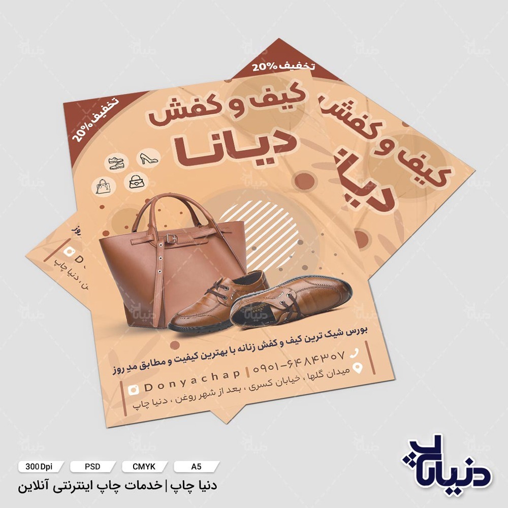 تراکت کیف و کفش دیانا