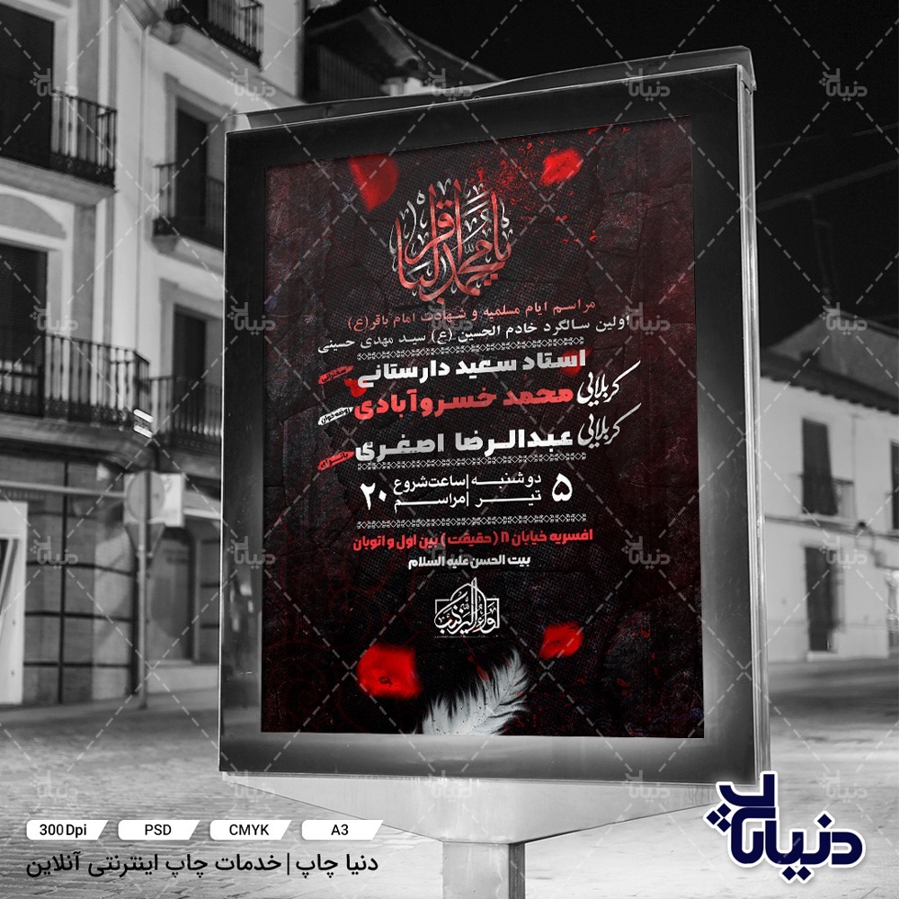 بنر وفات امام محمد باقر (ع)